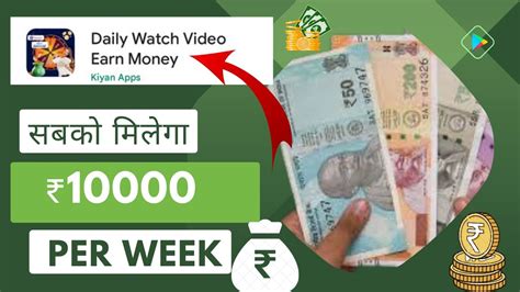 daily watch video and earn money app real or fake|how much money watching videos.